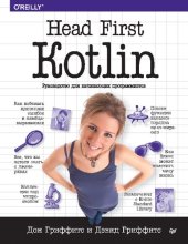 book Head First. Kotlin