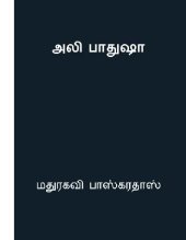 book அலி பாதுஷா