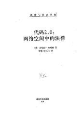 book 代码2.0: 网络空间中的法律