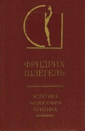book Эстетика. Философия. Критика. В двух томах
