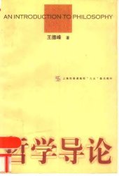 book 哲学导论