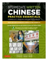 book Intermediate Written Chinese Practice Essentials: Read and write Mandarin Chinese as the Chinese do: Carefully-designed exercises and activities to power your written Chinese / 《进阶中文：读与写》练习册 / 《進階中文：讀與寫》練習冊