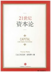 book 21世纪资本论: Capital in the Twenty-First Century