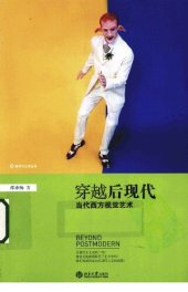 book 穿越后现代: 当代西方视觉艺术