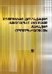 book Деградация некоторых оксидов ванадия. Структура и свойства: [монография]