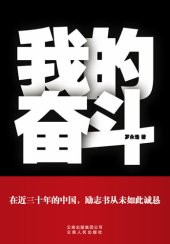 book 我的奋斗