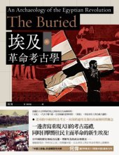 book 埃及的革命考古學:在埃及挖掘被埋葬的革命和歷史 The Buried：An Archaeology of the Egyptian Revolution