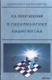 book В сицилианских лабиринтах