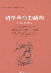 book 科学革命的结构（第四版）