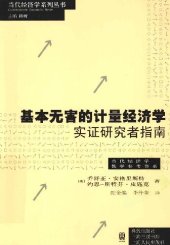 book 基本无害的计量经济学: 实证研究者指南