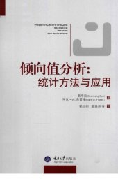 book 倾向值分析: 统计方法与应用 Propensity Score Analysis: Statistical Methods and Applications