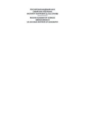 book География Сибири в начале XXI века. В шести томах
