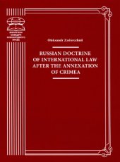 book Russian doctrine of international law after the annexation of Crimea: monograph