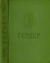 book Избранные сочинения