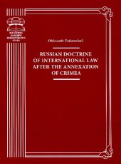 book Russian doctrine of international law after the annexation of Crimea: monograph