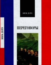 book Переговоры. 1972-1990