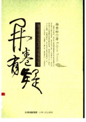 book 开卷有疑: 中国现代史读书札记