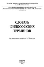 book Словарь философских терминов