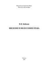 book Введение в философию права