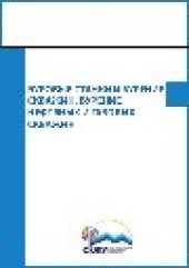 book Буровые станки и бурение скважин. Бурение нефтяных и газо­вых скважин: лабораторный практикум