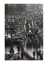 book 20世纪的教训: 卡尔·波普尔访谈演讲录