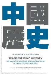 book Transforming History: The Making of a Modern Academic Discipline in Twentieth-Century China