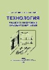 book Технология аналого-цифровых преобразователей : научное электронное издание: монография