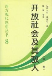 book 开放社会及其敌人