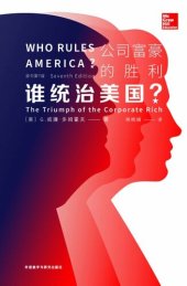 book 谁统治美国？: 公司富豪的胜利