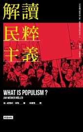 book 解讀民粹主義