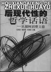 book 后现代性的哲学话语: 从福柯到赛义德