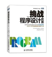 book 挑战程序设计竞赛