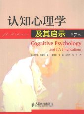 book 认知心理学及其启示