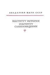 book Славянские хроники