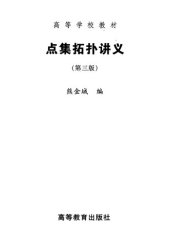 book 点集拓扑讲义