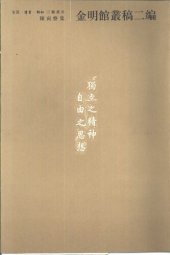 book 金明馆丛稿二编