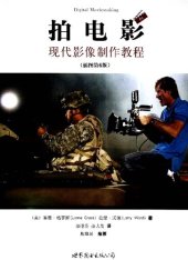 book 拍电影: 现代影像制作教程