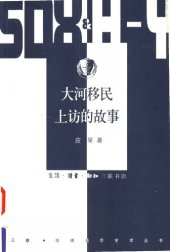 book 大河移民上访的故事  ;  从“讨个说法”到“摆平理顺”