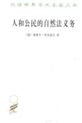 book 人和公民的自然法义务