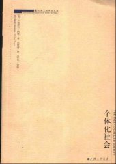 book 个体化社会 = The Individualized Society