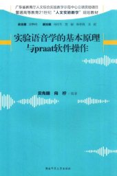 book 实验语音学的基本原理与Praat软件操作