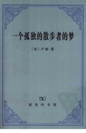 book 一个孤独的散步者的梦