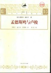 book 孟德斯鸠与卢梭=Montesquieu and Rousseau