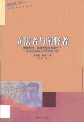 book 立法者与阐释者：论现代性、后现代性与知识分子 = Legislators & Interpreters : On Modernity, Post-Modernity and Intellectuals