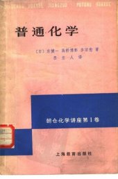 book 普通化学