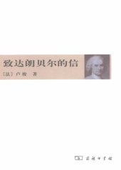 book 致达朗贝尔的信