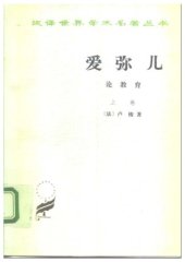 book 爱弥尔·论教育