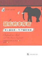 book 最后的幸存者: 史上最真实的75个疯狂实验