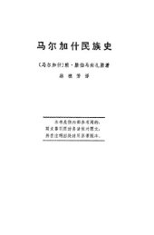 book 马尔加什民族史