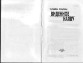 book Виденное наяву